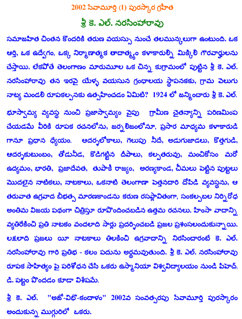 Text about K.L. Narasimharao