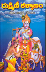 Rukmini Kalyanam