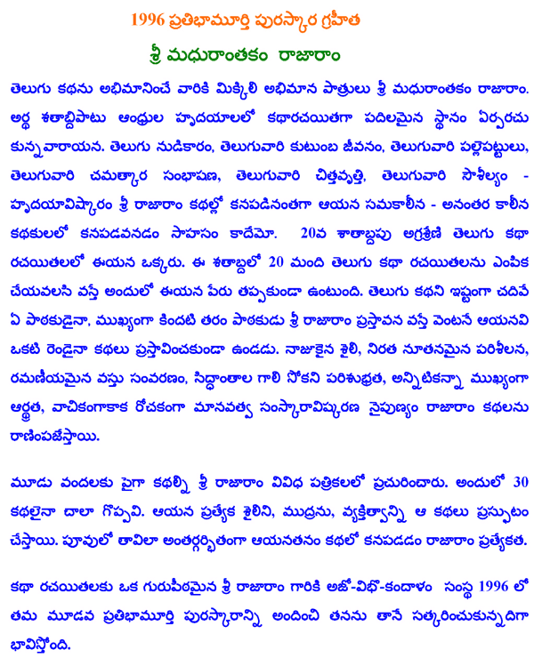 Text about Madhurantakam Rajaram