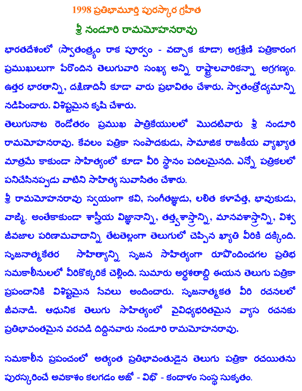 Text about Nanduri Ramamohana Rao