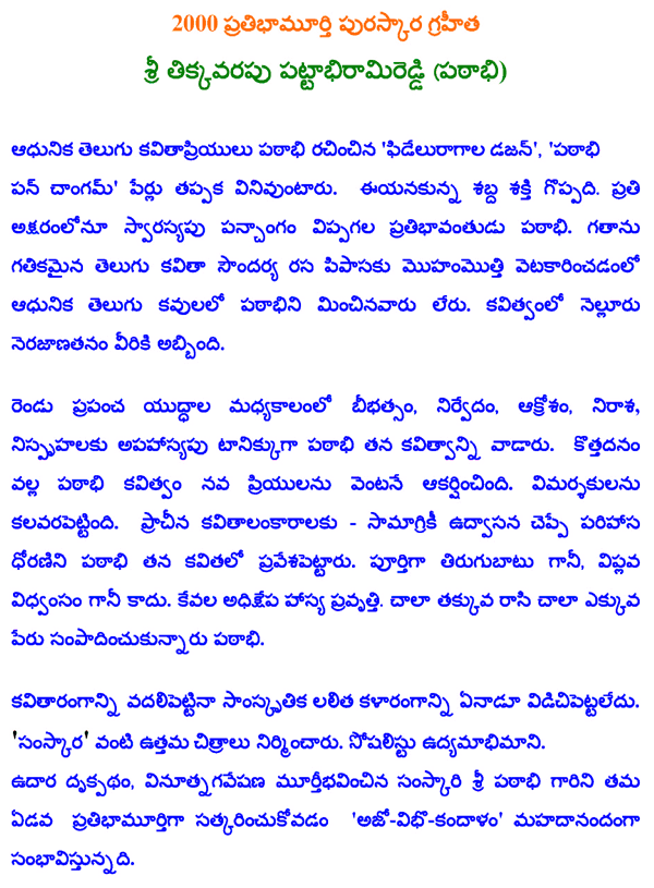 Text about Tikkavarapu Pattabhi Rama Reddy (Pataabhi)