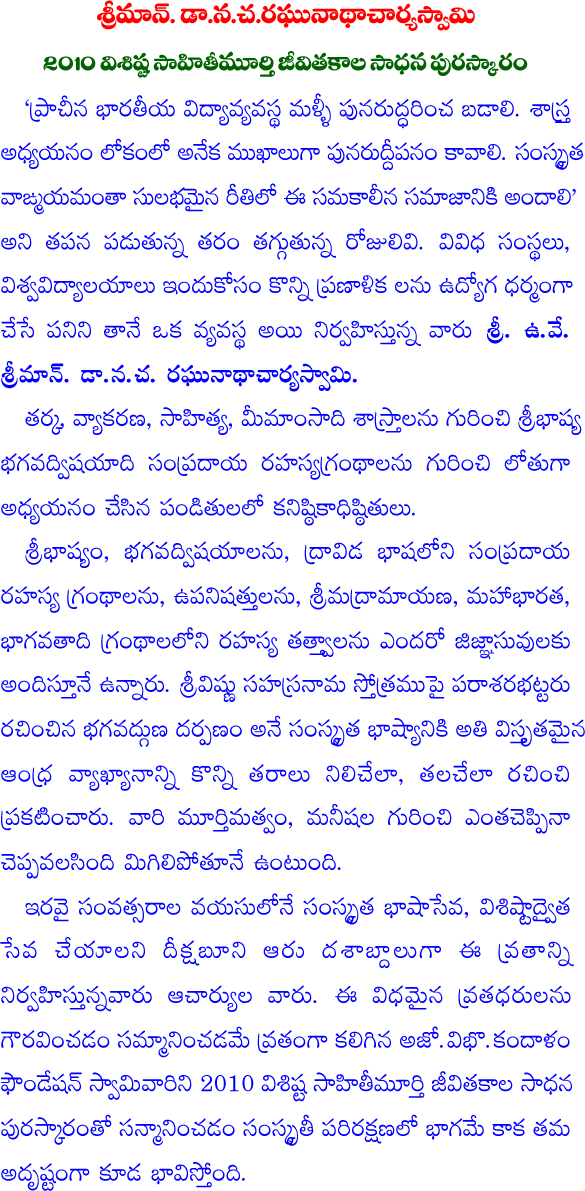 Text about Nallaanchakravartula Raghunadhacharya