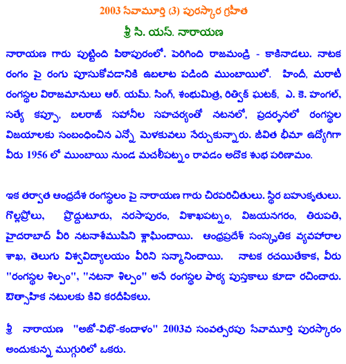 Text about C.S. Narayana