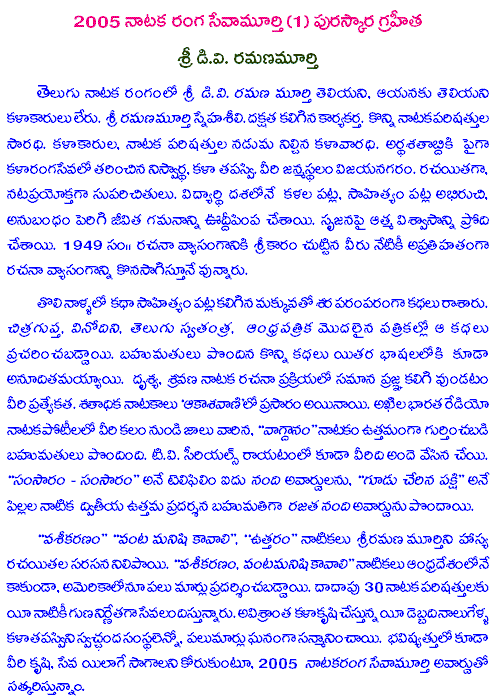 Text about D.V. Ramanamurthy