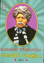 Kandukuri Veeresalingam Pantulu