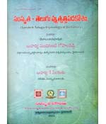 Sanskrit - Telugu Vyutpatti Padakosaha